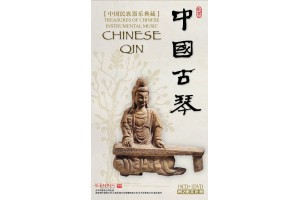 #0306 中國民族器樂典藏 中國古琴（19CD+1DVD附2圖文巨冊）